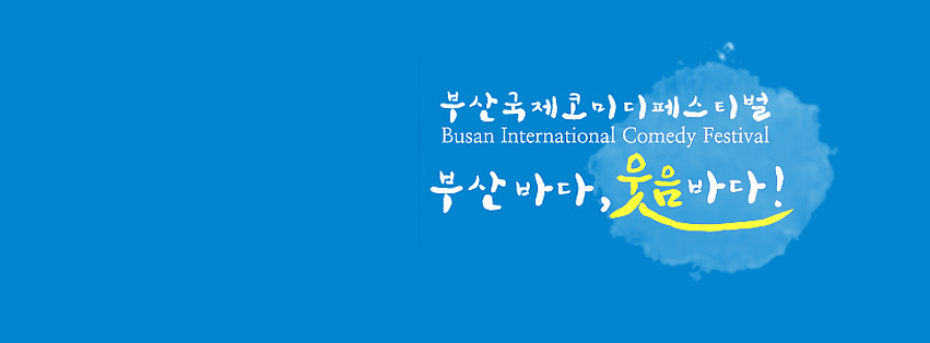 busan-international-comedy-festival korea